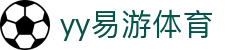 易游·(中国区)体育官方网站-YY SPORTS